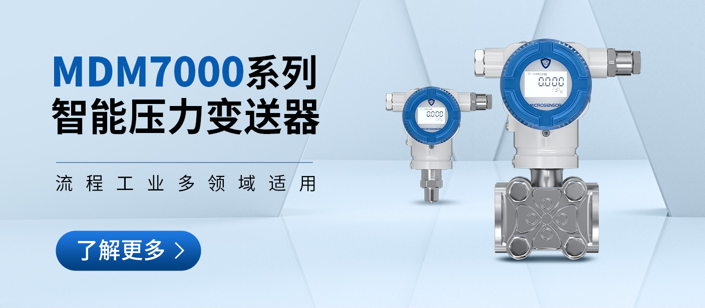 智能壓力變送器